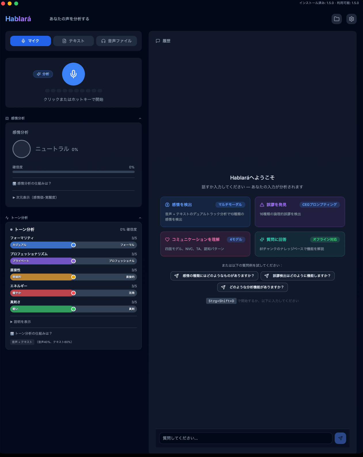 Hablará デスクトップアプリのスクリーンショット — 感情分析とAI支援コミュニケーション分析